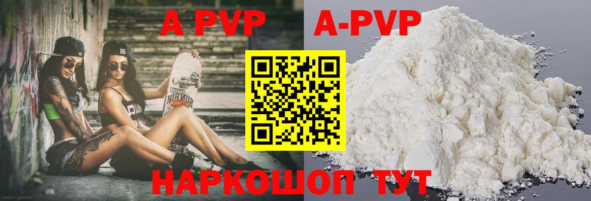 A-PVP Crystall Рыбинск