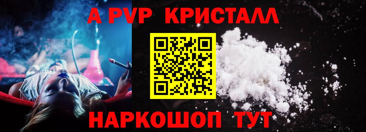 A PVP VHQ  A-PVP Crystall  Рыбинск  Вход с VPN 