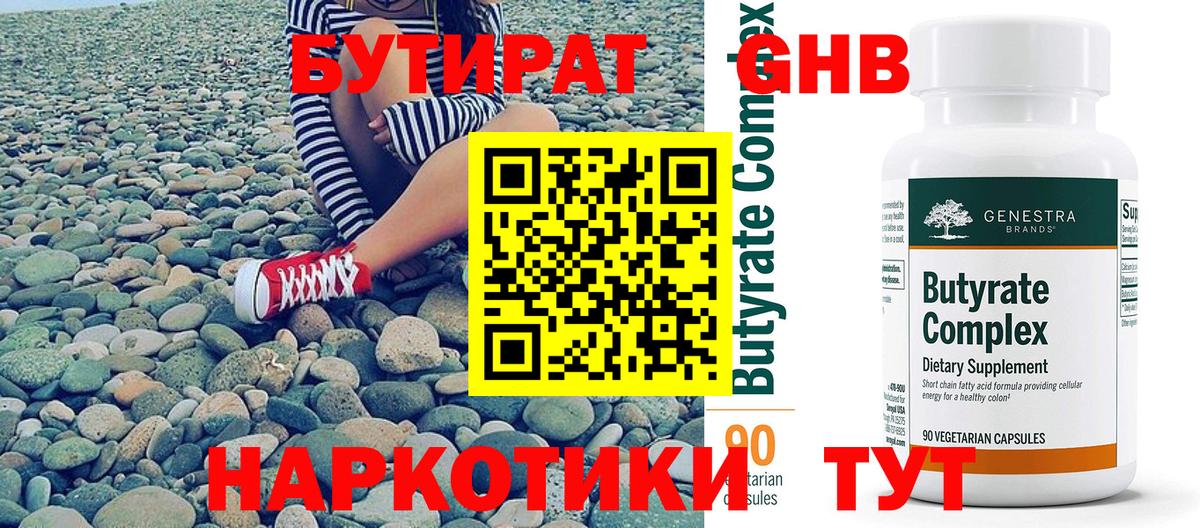 БУТИРАТ бутандиол Рыбинск