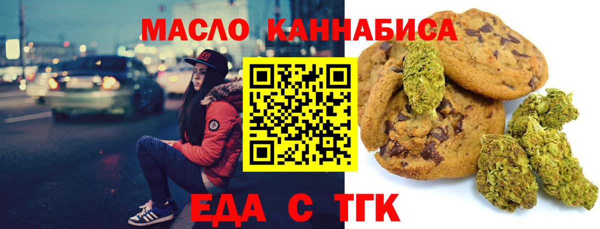 Печенье с ТГК марихуана  Вход с VPN  Рыбинск 
