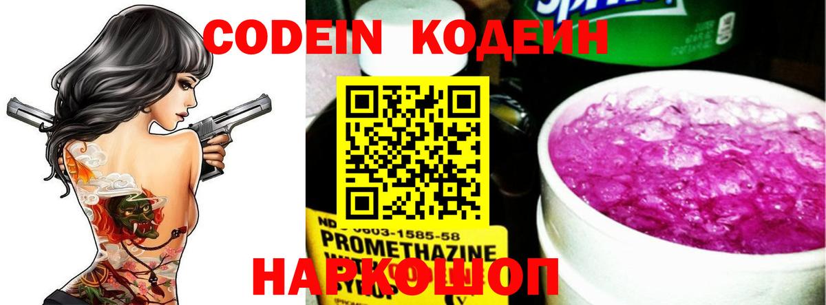 Codein Purple Drank Рыбинск