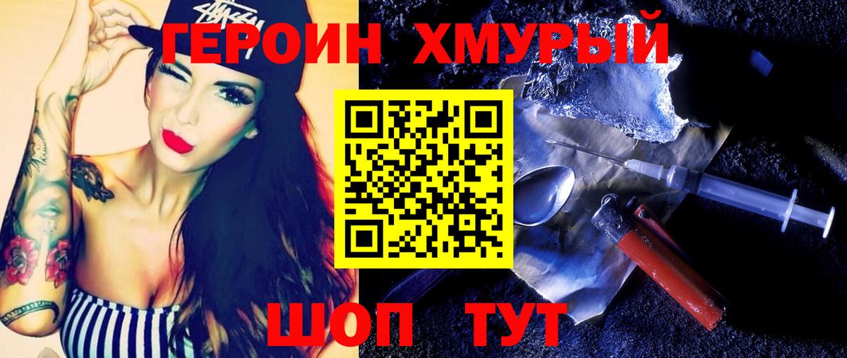 ГЕРОИН белый Рыбинск