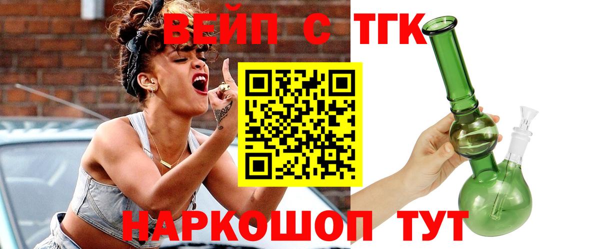 Дистиллят ТГК вейп Рыбинск